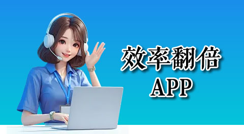 让你效率翻倍的那些必备手机工具App 安卓精品应用专题