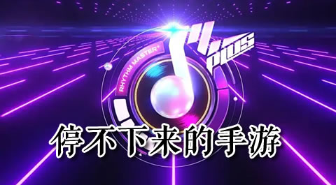 轻松上瘾！这些毛球类手机游戏让你玩个不停 - 安卓(apk)专题