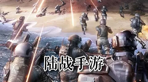 战火燃情：沉浸式陆战手游带你亲临沙场 - 安卓(apk)专题
