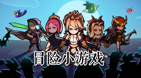 指尖上的奇妙冒险：这些小游戏让人欲罢不能 - 安卓(apk)专题