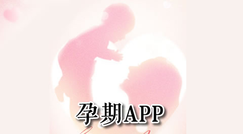 孕期也能玩得开心：这些手机游戏让你轻松度过每一天 - 安卓(apk)专题