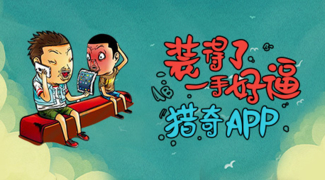 装逼猎奇(push) - 安卓(apk)专题